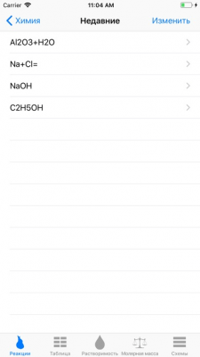 Скриншот приложения Химия - №9