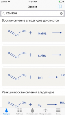 Скриншот приложения Химия - №10