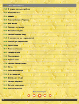 Скриншот приложения Детские песни 2 - №1