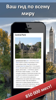 Скриншот приложения World Explorer (Русский) - №3