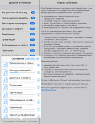 Скриншот приложения Деловой английский! - №4