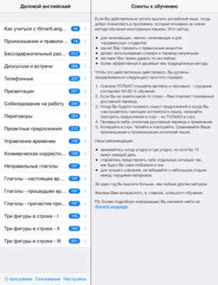 Скриншот приложения Деловой английский! - №5