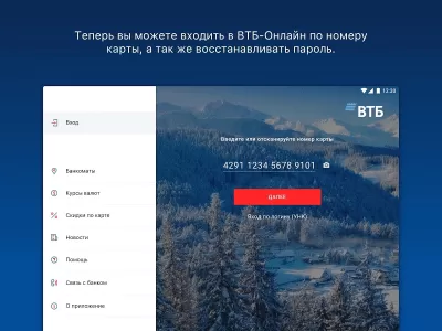 Скриншот приложения ВТБ-Онлайн - №1