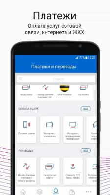 Скриншот приложения ВТБ-Онлайн - №3