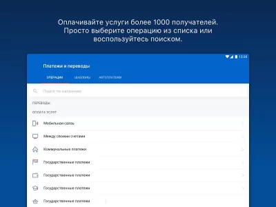 Скриншот приложения ВТБ-Онлайн - №4