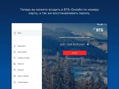 Скриншот приложения ВТБ-Онлайн - №7