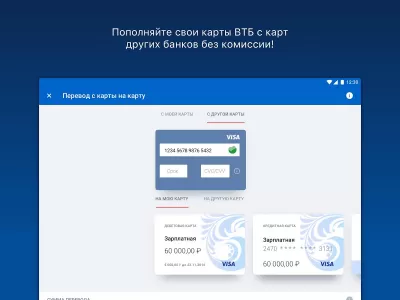 Скриншот приложения ВТБ-Онлайн - №10