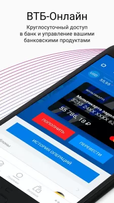 Скриншот приложения ВТБ-Онлайн - №16