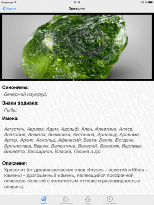 Скриншот приложения Самоцветы - №4