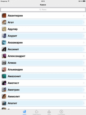 Скриншот приложения Самоцветы - №5