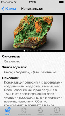 Скриншот приложения Самоцветы - №8