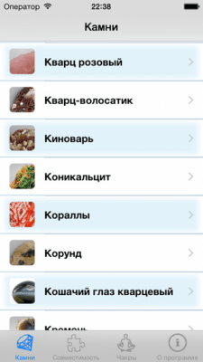 Скриншот приложения Самоцветы - №9