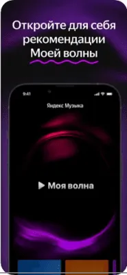Скриншот приложения Яндекс.Музыка - №2