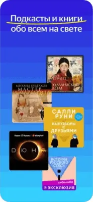 Скриншот приложения Яндекс.Музыка - №4