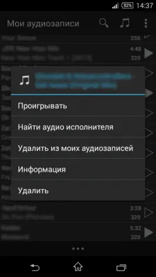 Скриншот приложения Моя музыка VK - №5