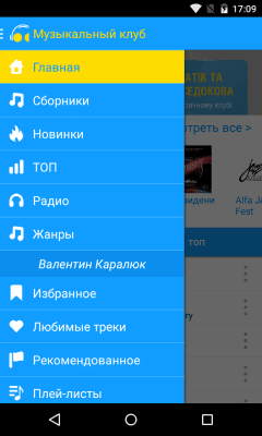 Скриншот приложения Music club - №3