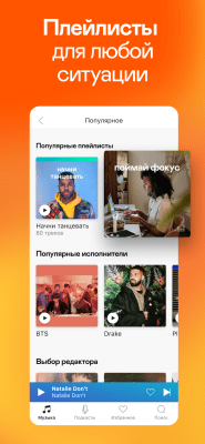 Скриншот приложения Deezer: твоя музыка - №6