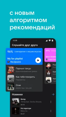 Скриншот приложения VK Музыка - №2