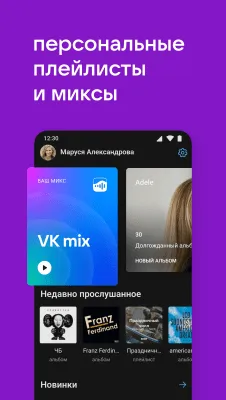 Скриншот приложения VK Музыка - №4