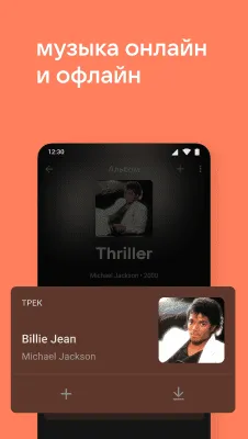 Скриншот приложения VK Музыка - №6