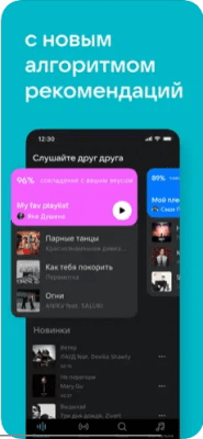Скриншот приложения VK Музыка: слушайте друг друга - №2