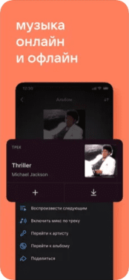 Скриншот приложения VK Музыка: слушайте друг друга - №6