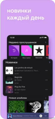 Скриншот приложения VK Музыка: слушайте друг друга - №7