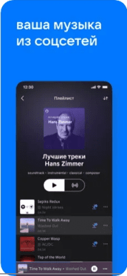 Скриншот приложения VK Музыка: слушайте друг друга - №8