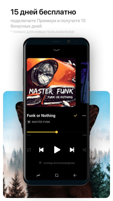 Скриншот приложения Музыка Билайн - №4