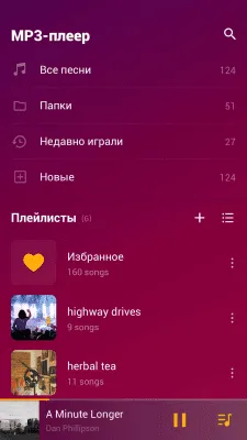 Скриншот приложения MP3-плеер - Музыкальный плеер - №1