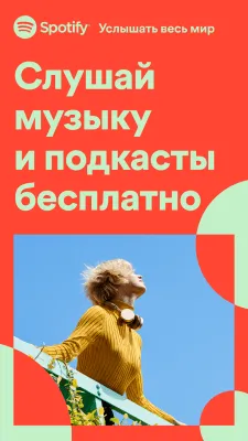 Скриншот приложения Spotify - №1