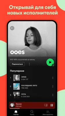 Скриншот приложения Spotify - №4