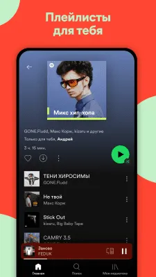 Скриншот приложения Spotify - №5