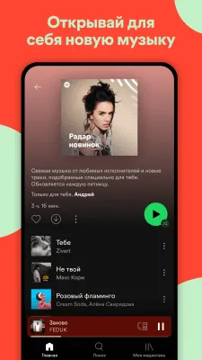 Скриншот приложения Spotify - №6