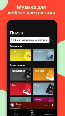 Скриншот приложения Spotify - №7