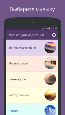Скриншот приложения Музыка для медитации - №1
