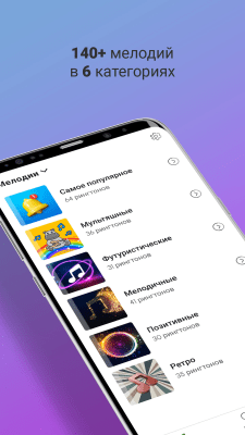 Скриншот приложения Мелодии - Звуки Уведомлений - №4