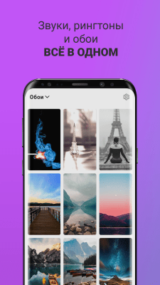 Скриншот приложения Мелодии - Звуки Уведомлений - №5