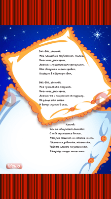 Скриншот приложения Колыбельная - Бай, бай засыпай - №3