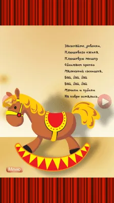 Скриншот приложения Колыбельная Плюшевая песенка - №4