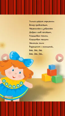 Скриншот приложения Колыбельная Плюшевая песенка - №5