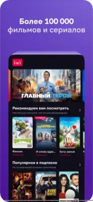 Скриншот приложения ivi.ru - №1