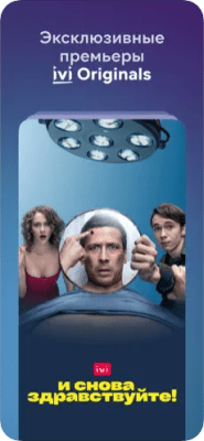 Скриншот приложения ivi.ru - №4