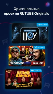 Скриншот приложения Rutube - №3
