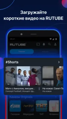 Скриншот приложения Rutube - №5