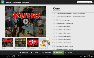 Скриншот приложения Фильмы киностудии "Ленфильм" - №4