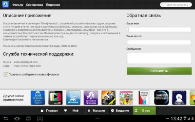 Скриншот приложения Фильмы киностудии "Ленфильм" - №5