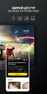 Скриншот приложения билайн тв - №4