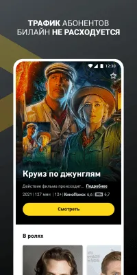 Скриншот приложения билайн тв - №6