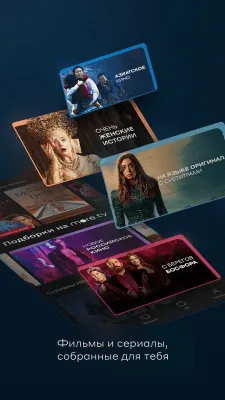 Скриншот приложения more.tv - ТВ, фильмы и сериалы - №4